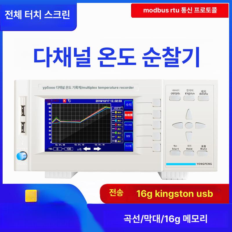 다중 채널 정밀 측정기 기록계 곡선 데이터 온습도 온도 YP5008L 8채널 수치 알람 - 상세 이미지 3