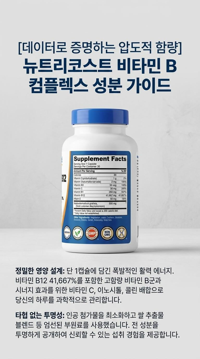 비타민B비오틴 600mg 컴플렉스 240캡슐 글루텐프리 - 상세 이미지 2