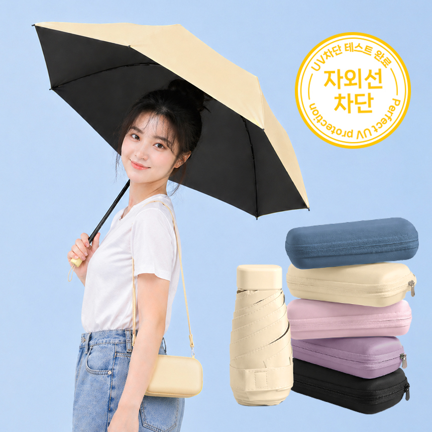 자외선 차단 99.9% 전용 파우치백 세트 미니 양우산 5컬러 - 상품 이미지