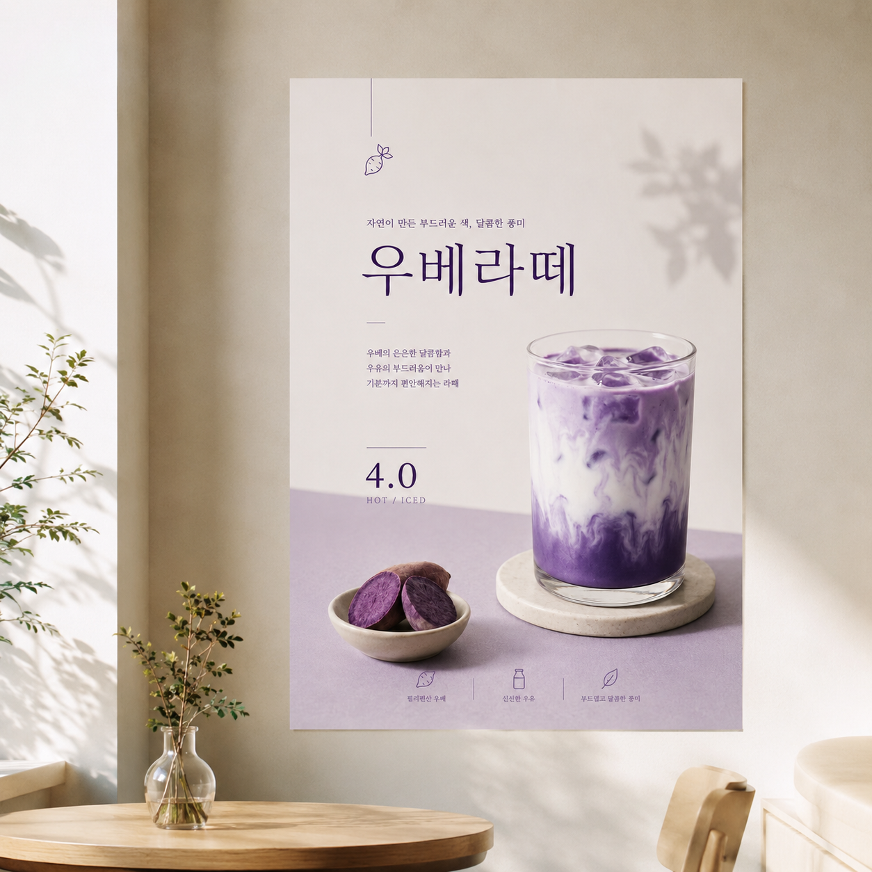 우베라떼 포스터 제작 메뉴 인쇄 디자인 카페 A 반광택 인화지 235g A3 - 상품 이미지