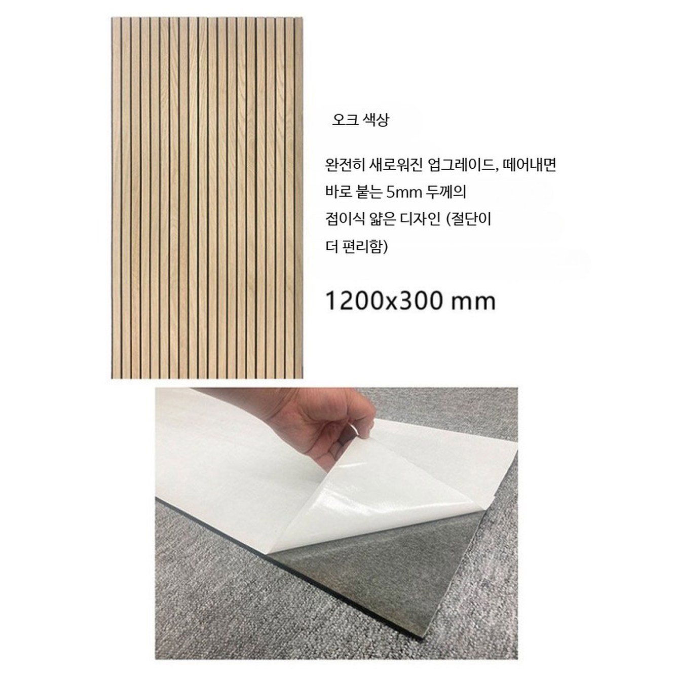 나무 기둥형 둥근 고무나무 실내장식 이중 색상 한나상회 방음벽 백스커머스 오크 2400x300x9mm - 상품 이미지