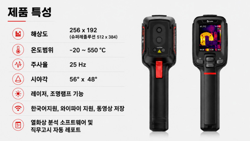 휴대용 열화상카메라 열감지카메라 NSIR E2 누수탐지기 국내AS 한국어지원 판매처 상세 정보 이미지 4
