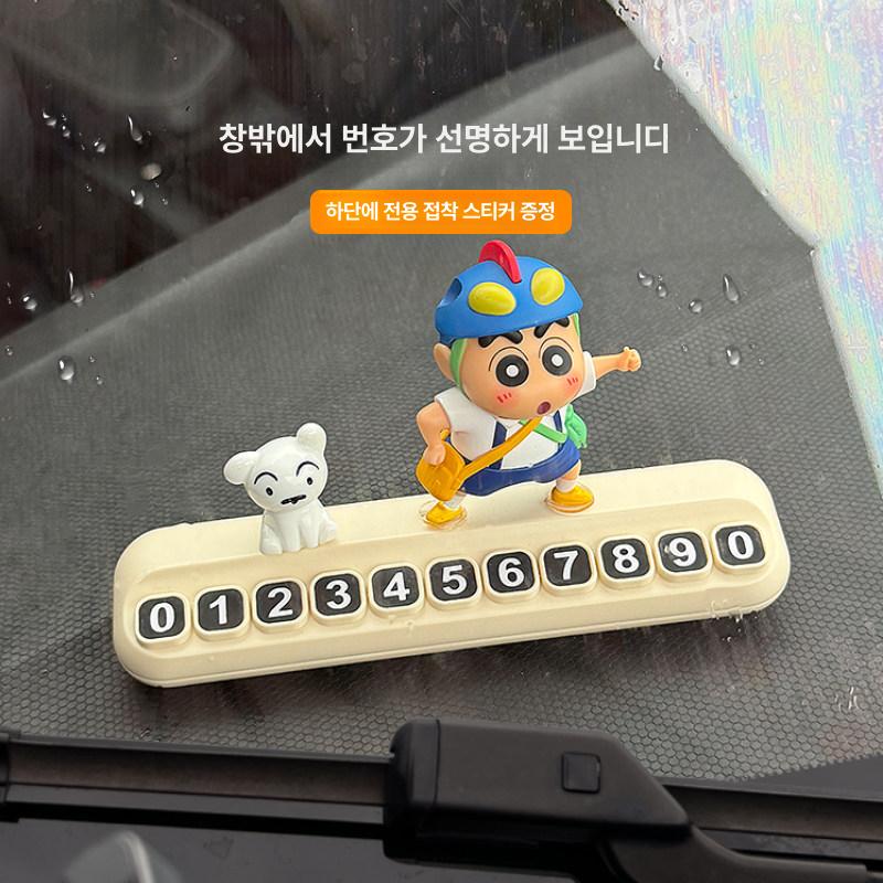 짱구 주차번호판 자동차 임시 전화번호 알림판 차량용 인테리어 소품 이동식 대시보드 교복 짱구 + 화이트 블랙 - 상세 이미지 2