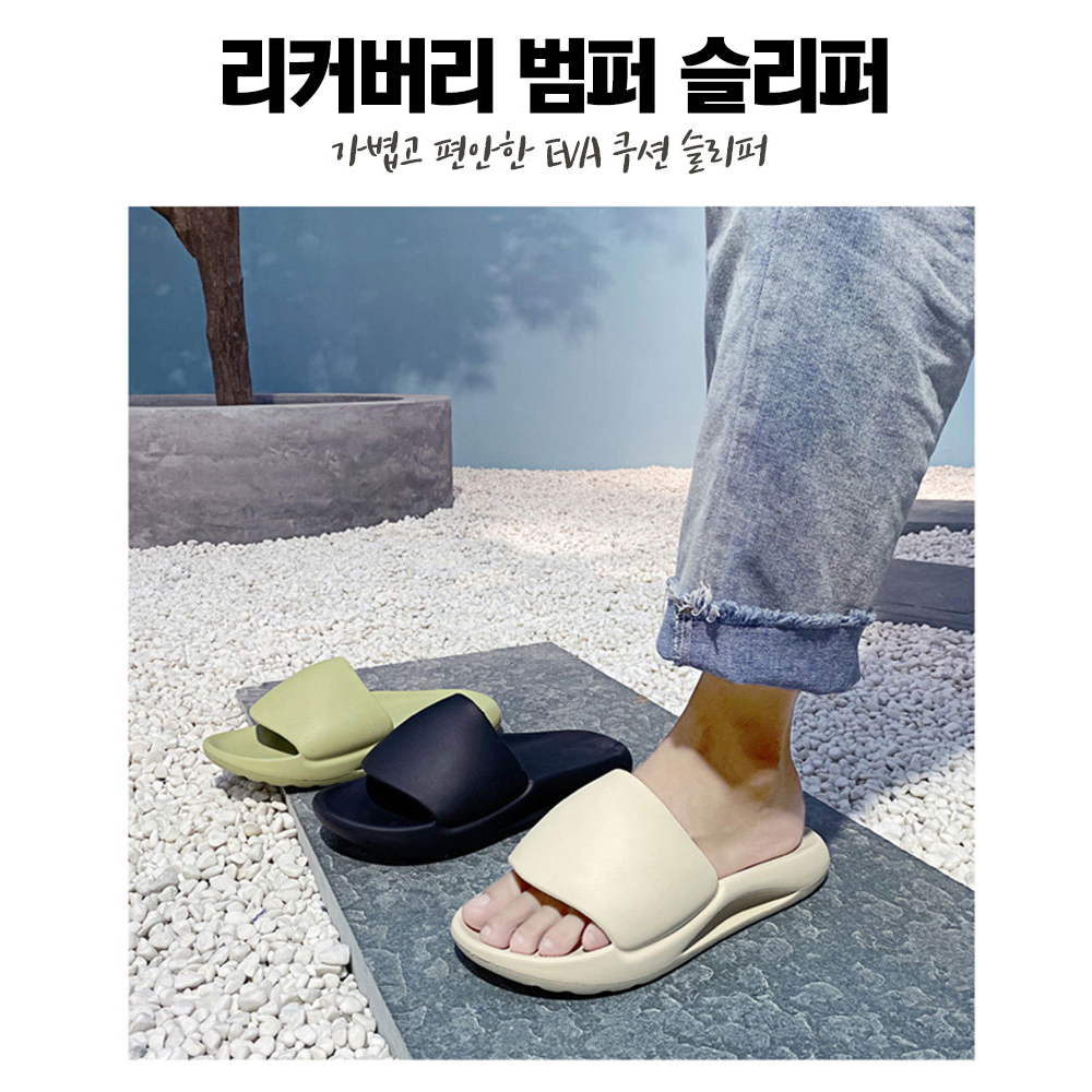 리커버리 범퍼 슬리퍼 EVA쿠션 - 상품 이미지