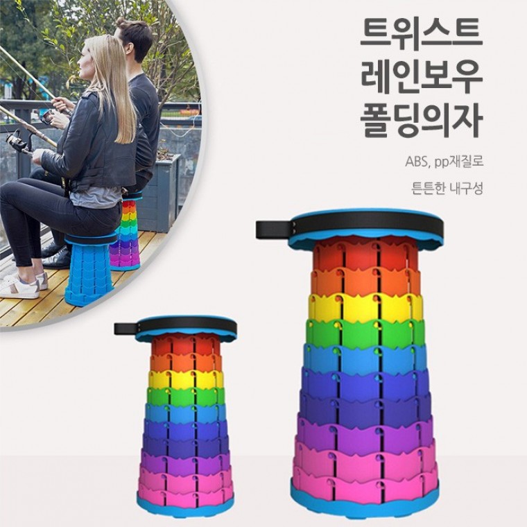 월드온 자바라의자 무지개 레인보우의자 의자 캠핑의자 접이식휴대용의자 폴딩스툴 트위스트레인보우폴딩의 - 상품 이미지