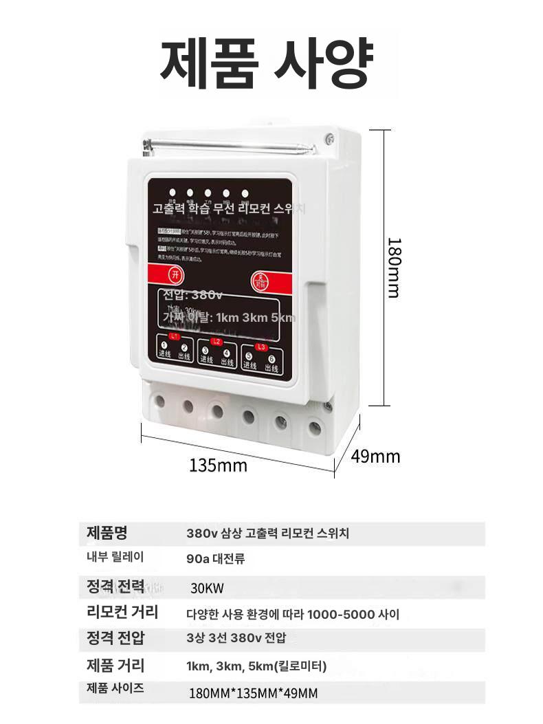 리모컨 스위치 무선제어 장거리 범용 펌프 차단기 모듈 1000m 30kW (리모컨 1개 포함) - 상세 이미지 4