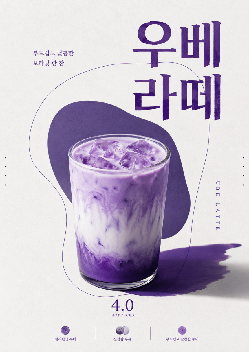 우베라떼 포스터 제작 메뉴 인쇄 디자인 카페 B 반광택 인화지 235g A3