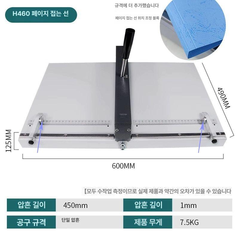 문서 접지기 수동기계 커버 바인딩 점선 전단지 압축기 Y350 250g이하 - 상세 이미지 5