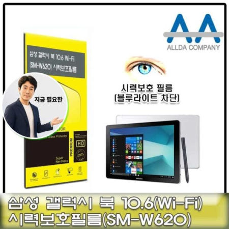 지금 필요한 갤럭시 북 10.6 보호필름 SM-W620 블루라이트차단 보호필름