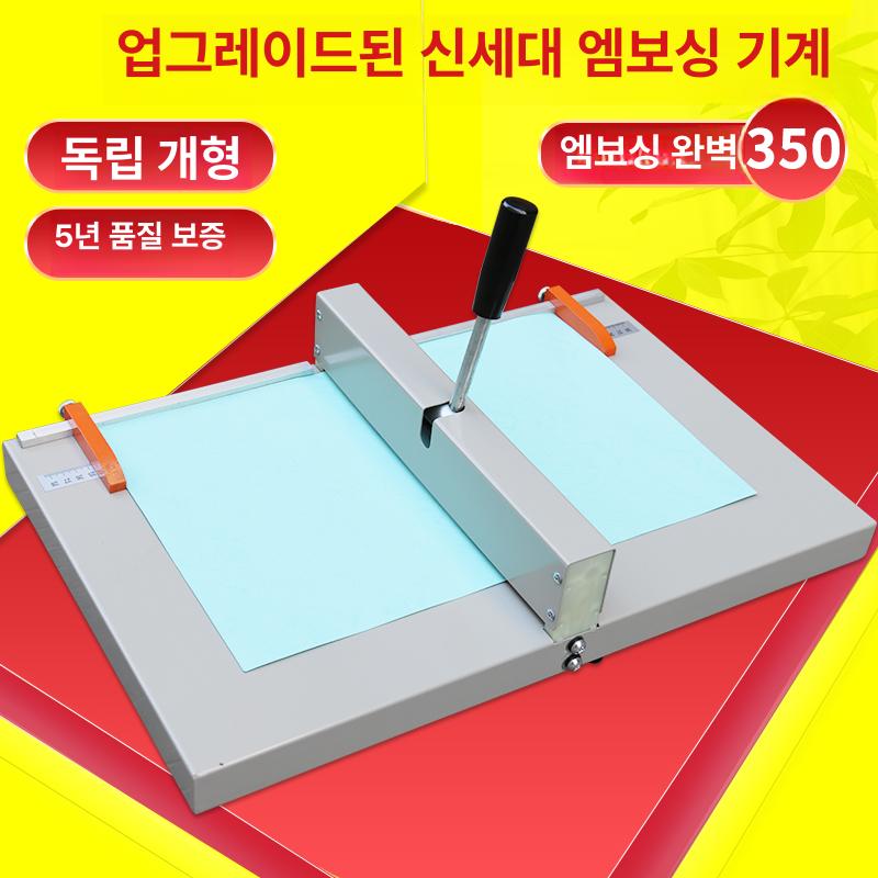 문서 접지기 수동기계 커버 바인딩 점선 전단지 압축기 Y350 250g이하 - 상세 이미지 2