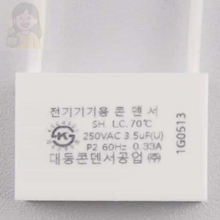 긋픽 잔광제거콘덴서 3.5uF 잔상방지 전등잔상제거 플리커현상방지