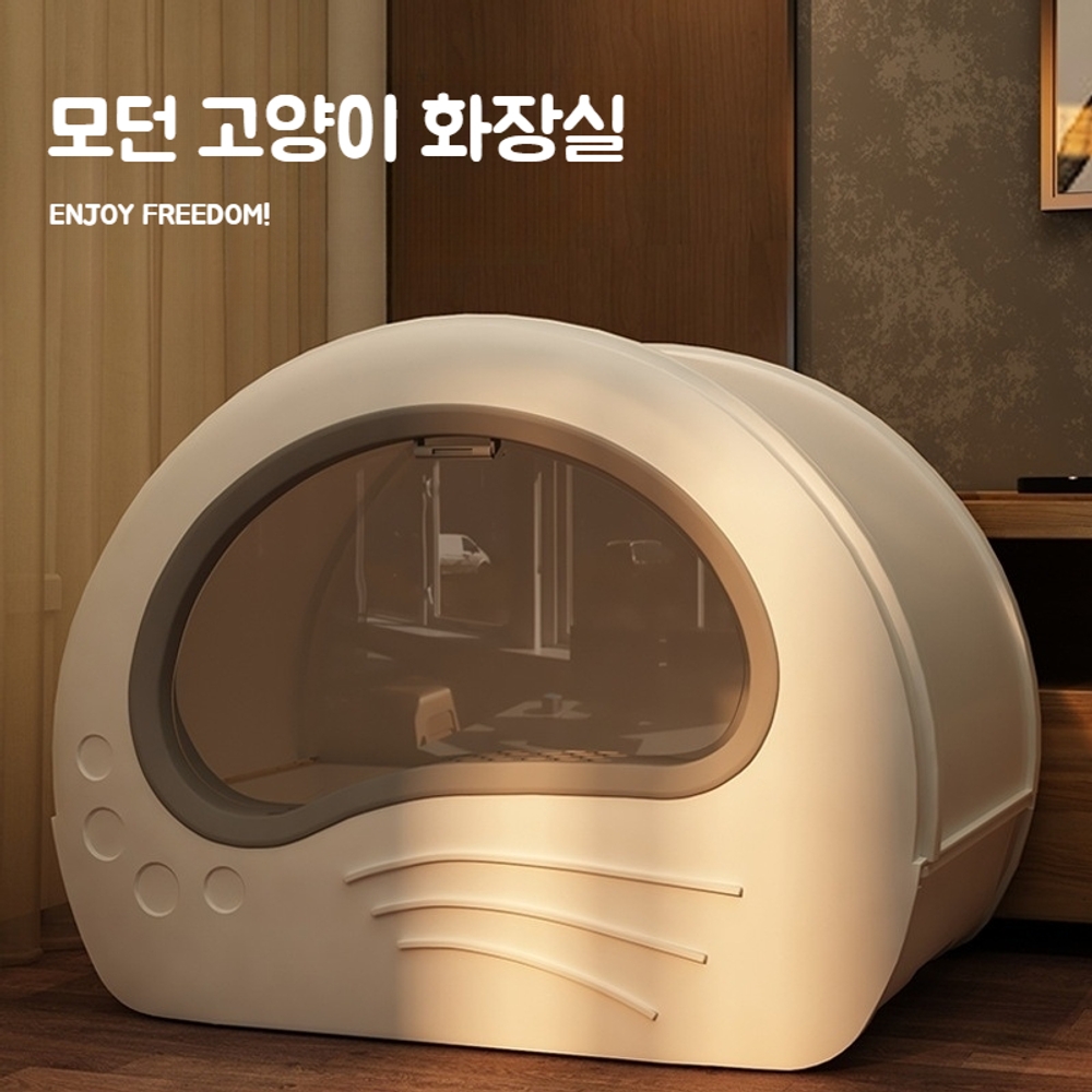 모던 고양이 화장실 밀폐형 하우스형 뚜껑형 냄새 방지 모래 사막화 방지 화이트 - 상품 이미지