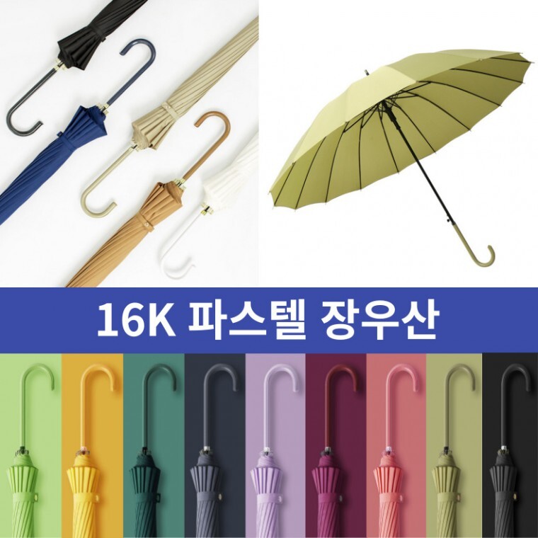 [1+1] 16살대 고급 튼튼한 파스텔 솔리드장우산 2단우산 자동우산 대형 장우산 양우산 - 상세 이미지 2