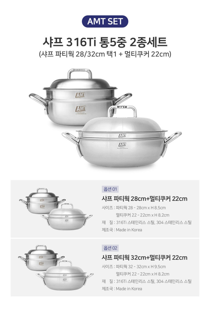AMT 통5중 2종세트(파티웍 2종 택 1+멀티쿠커22) + 사은품 미니 스파츄라 판매처 상세 정보 이미지 1