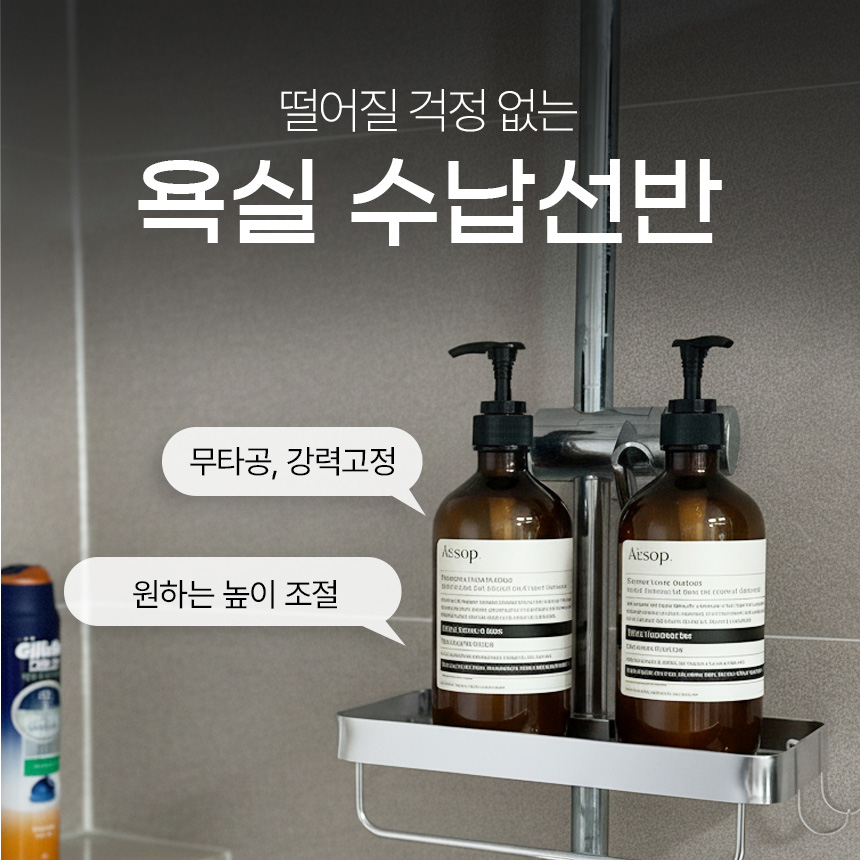 화장실 욕실 수전선반 정리 수납 무타공 행잉 바구니 - 상세 이미지 2