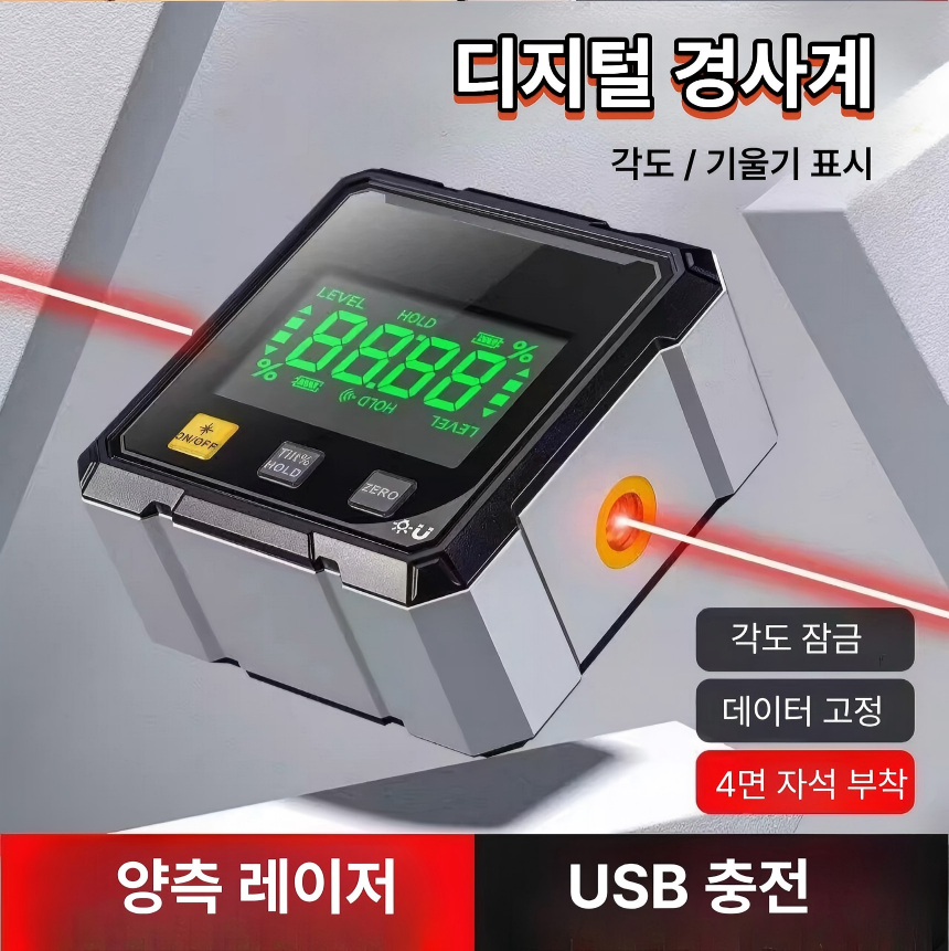디지털 각도기 레이저 수평기 전자 경사계 자석형 충전식 각도측정기 고정밀 알루미늄 바디 - 상세 이미지 5
