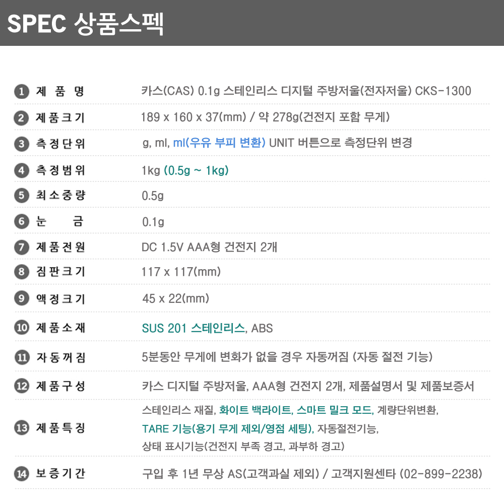 카스 CAS 0.1g 올스텐 초정밀 디지털 주방저울 CKS-1300 - 상세 이미지 5