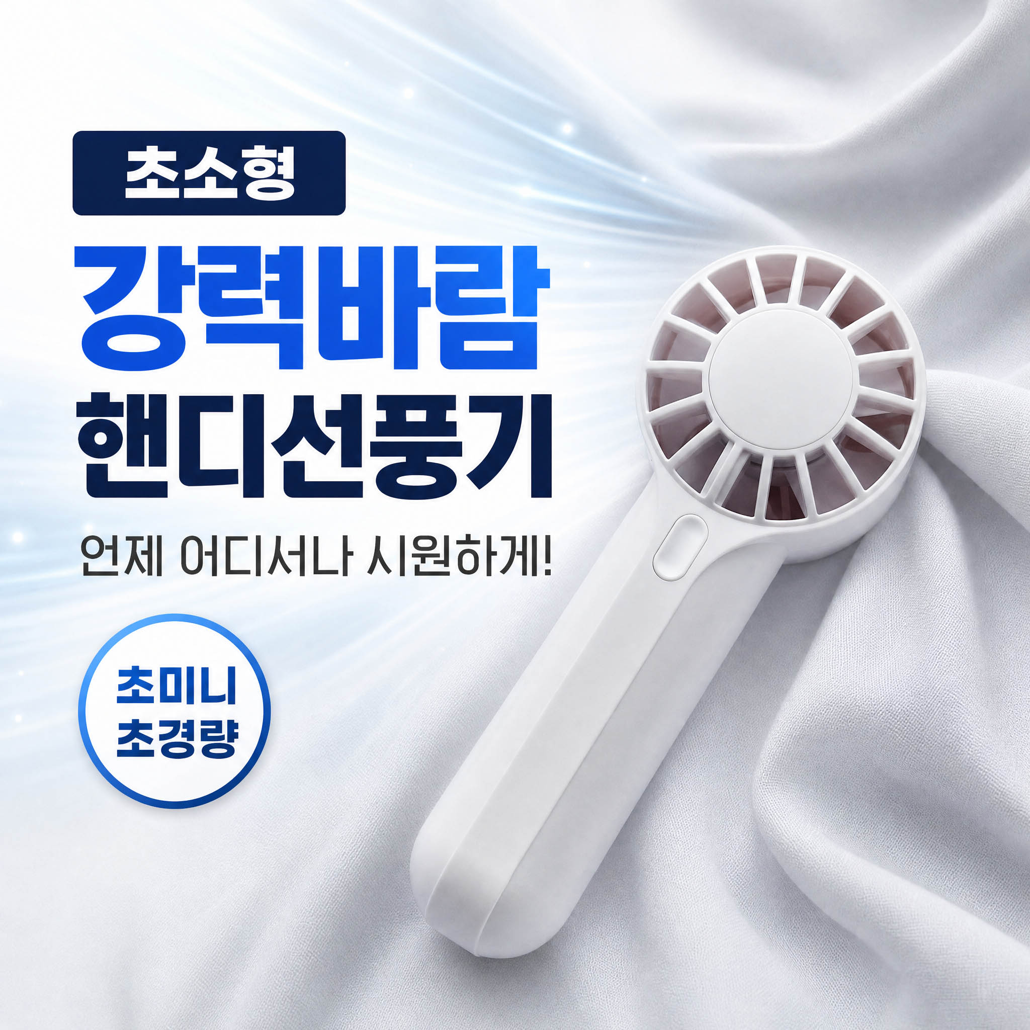 초경량 초미니선풍기 미니 손 핸드 선풍기 - 상세 이미지 3