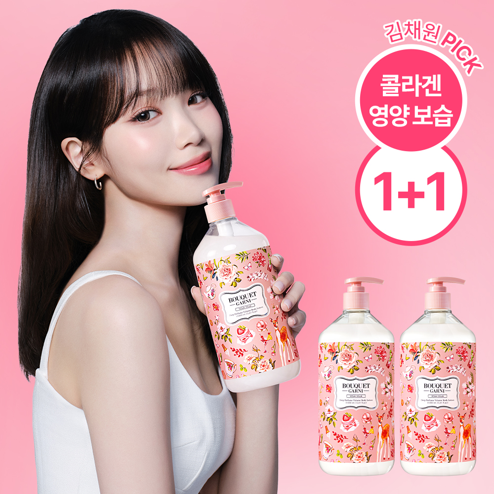 네이버 부케가르니 부케가르니 딥퍼퓸 볼륨 바디로션 1L 화이트머스크