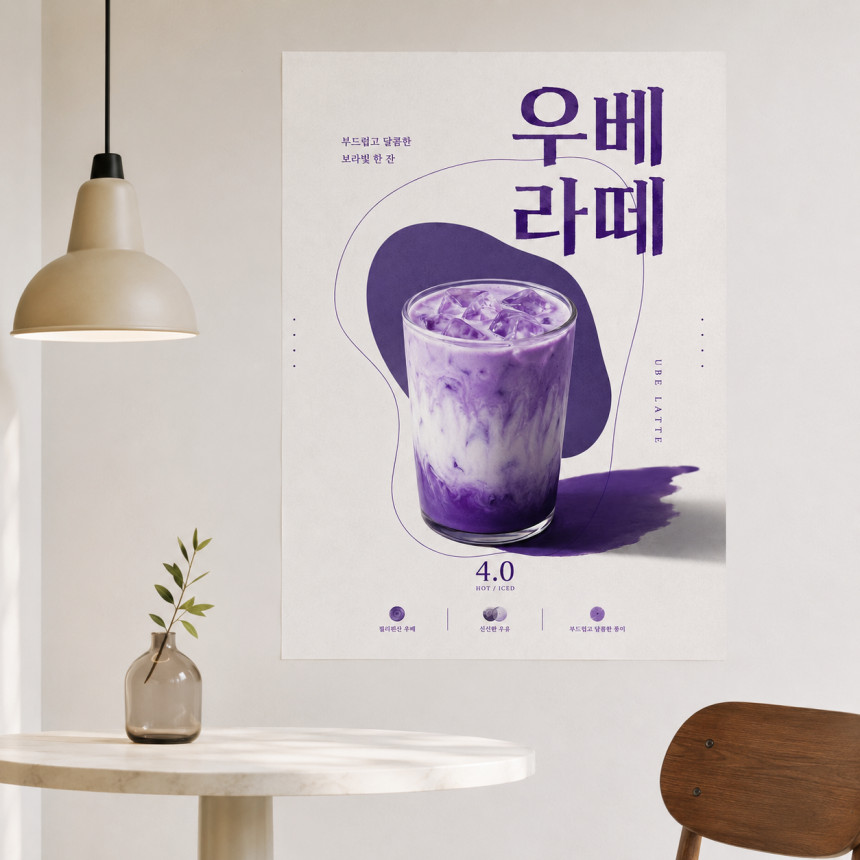 우베라떼 포스터 제작 메뉴 인쇄 디자인 카페 B 반광택 인화지 235g A3