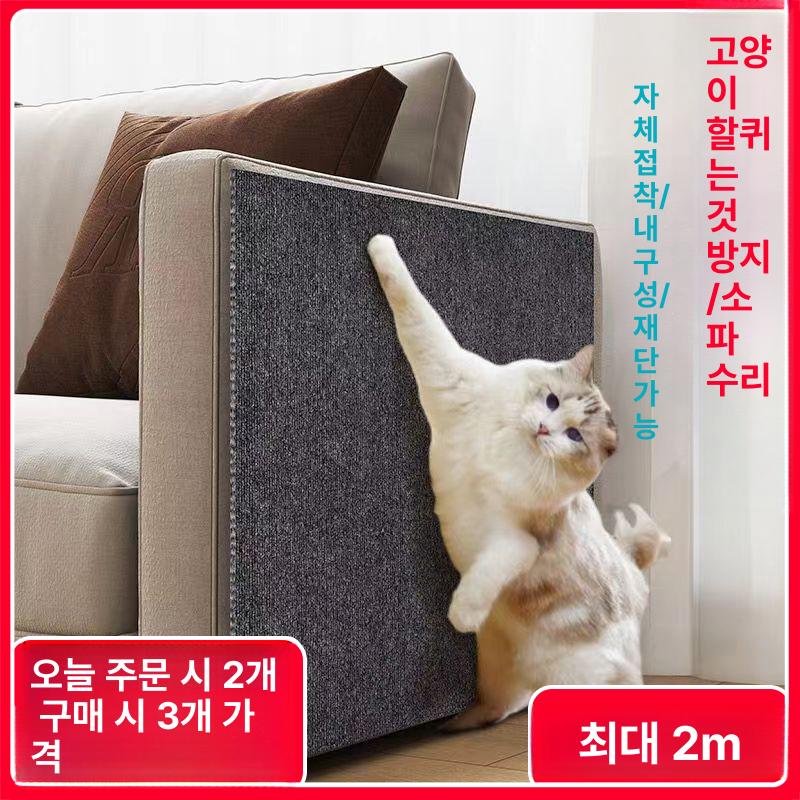 고양이 스크래지 방지 매트 직물 잘라 붙이는 스티커 만화 스타일 마녀 모자 0.6x1m - 상세 이미지 2