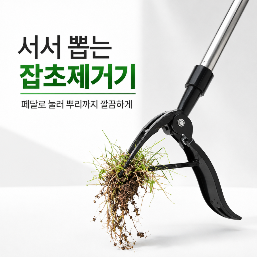 서서하는 페달 잡초제거기 스텐 풀뽑기 뿌리제거 원예도구 - 상세 이미지 3