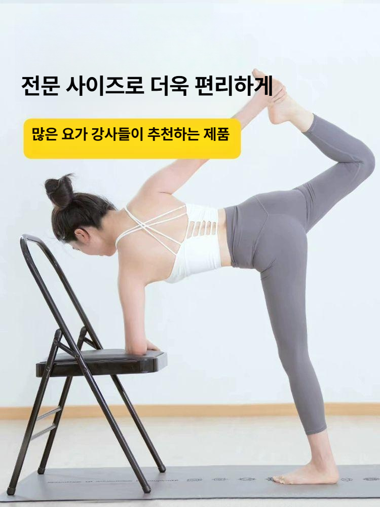 요가체어 다기능 운동기구 필라테스 홈트 미끄럼방지 스트레칭 보조기구 접이식 - 상세 이미지 3