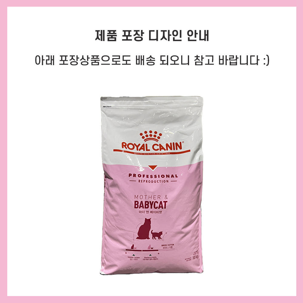 로얄캐닌 캣 마더앤베이비 캣 10kg 대용량 모유수유 아기고양이 사료 - 상세 이미지 2