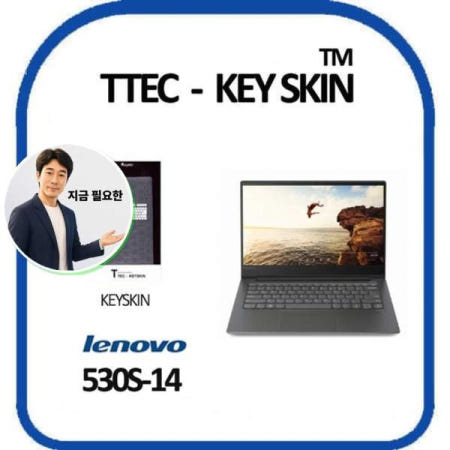 쌍문상회 지금 필요한 키스킨 레노버 아이디어패드 530S-14 노트북 키커버