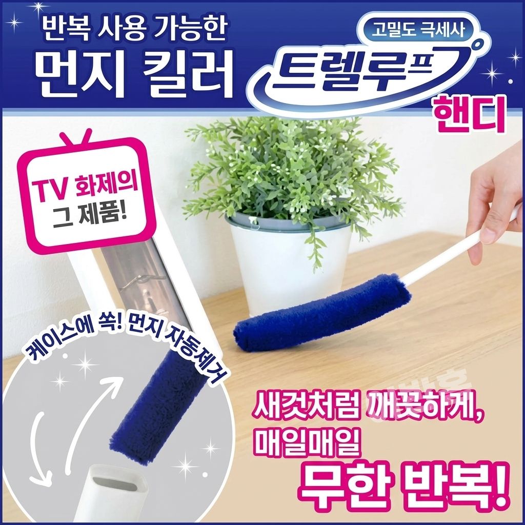 일본 초강력 먼지흡착 먼지떨이 반복 사용 케이스에 통과만 시켜도 자동 제거 - 상세 이미지 5