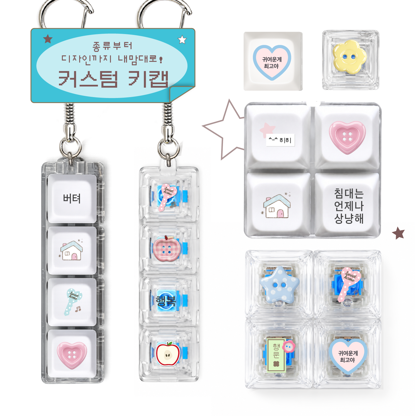 키캡 꾸미기 만들기 키보드 LED 청축 키링 꾸미기 - 상세 이미지 2