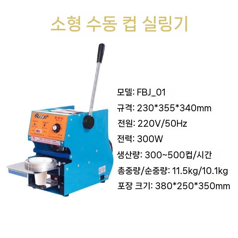 커피음료 스텐 가정용 음식 업소용 워머기 중탕기 식당 절단기 뷔페 컵실링기 자동 고기 전기 65구경 - 상세 이미지 2