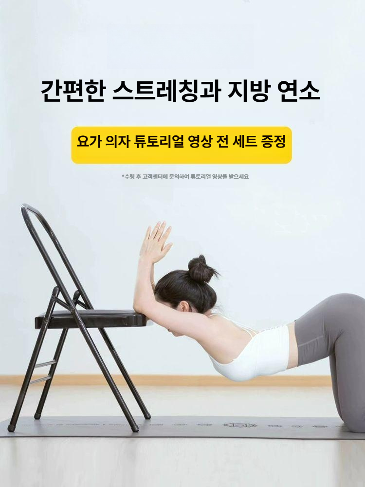 요가체어 다기능 운동기구 필라테스 홈트 미끄럼방지 스트레칭 보조기구 접이식 - 상세 이미지 2