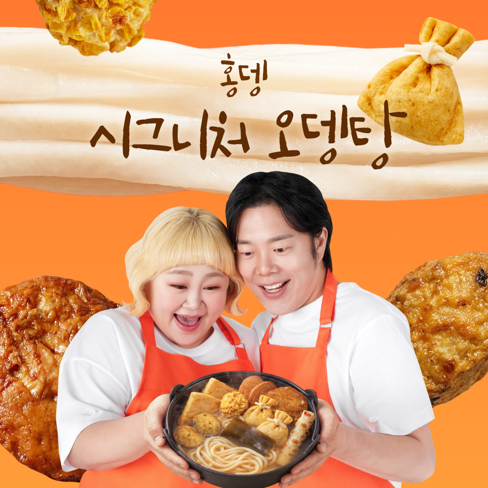 김민기 홍윤화 부부의 홍뎅 시그니처 오뎅탕 밀키트 모듬어묵 어묵 오뎅전골 635g, 1개 - 상품 이미지