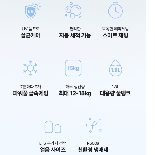 가정용 소형제빙기 15kg UV살균 급속 캠핑용 스텐 아이스메이커 이미지 8