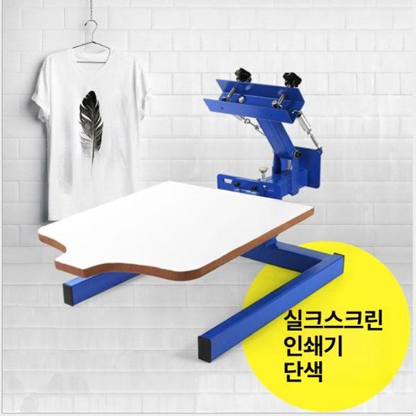 실크스크린 티셔츠 프린팅 인쇄기 각인기 파란색 - 상품 이미지