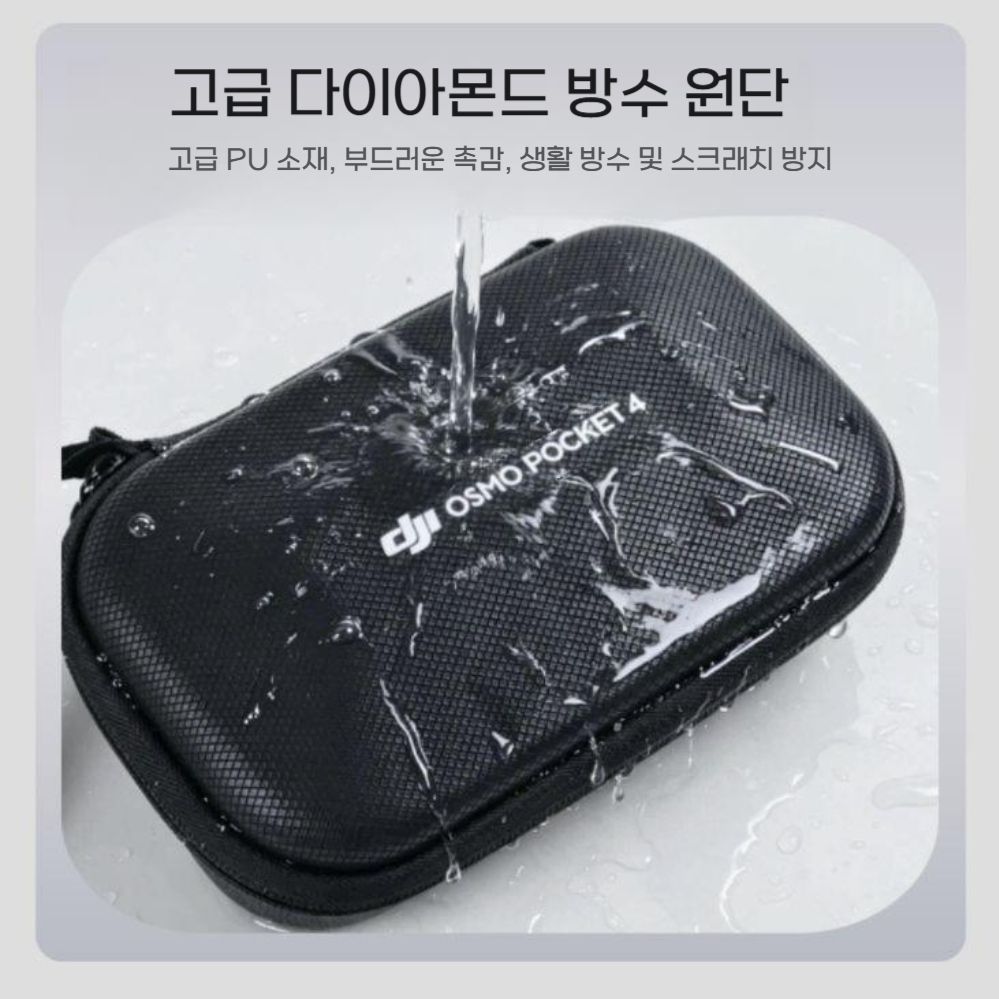 오즈모 포켓4 수납 가방 휴대용 악세서리 보관 파우치 - 상세 이미지 2