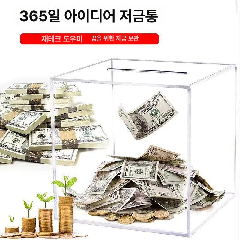 큐브투명 아크릴 저금통 기본 각인 상자 봉투 저장 저금통 12x12x12 - 상세 이미지 4