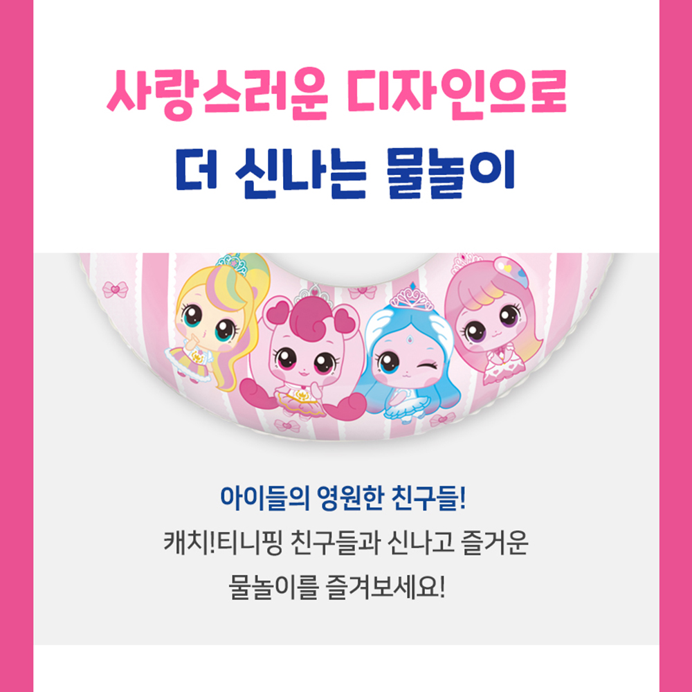 프린세스 티니핑 튜브 손잡이튜브 70 캐치티니핑 어린이 유아 여름 물놀이 선물 스티커세트 - 상세 이미지 2