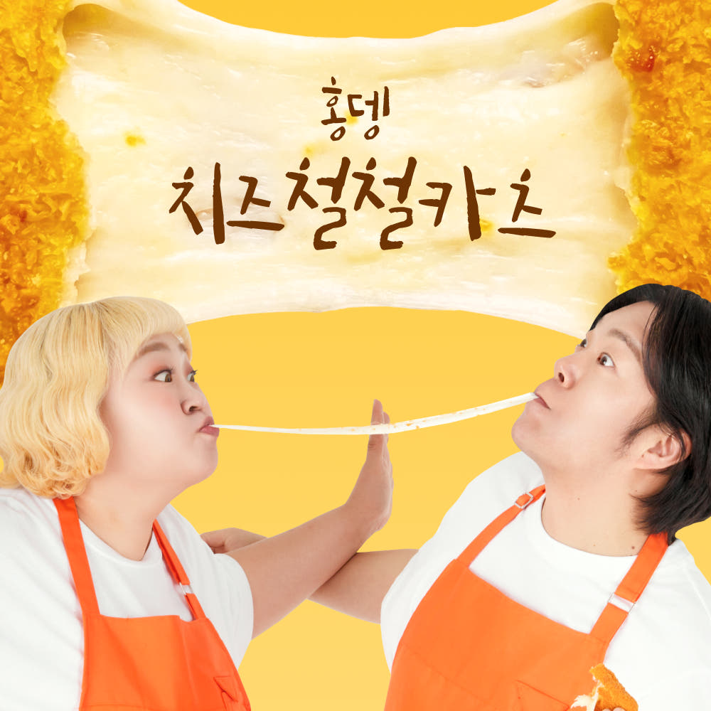 김민기 홍윤화 부부의 홍뎅 치즈철철카츠 칠리스 모짜렐라 대왕 치즈스틱 475g 가격 비교 꽁냥 마켓 김민기 홍윤화 부부의 홍뎅 치즈철철카츠 칠리스 모짜렐라 대왕 치즈스틱 475g