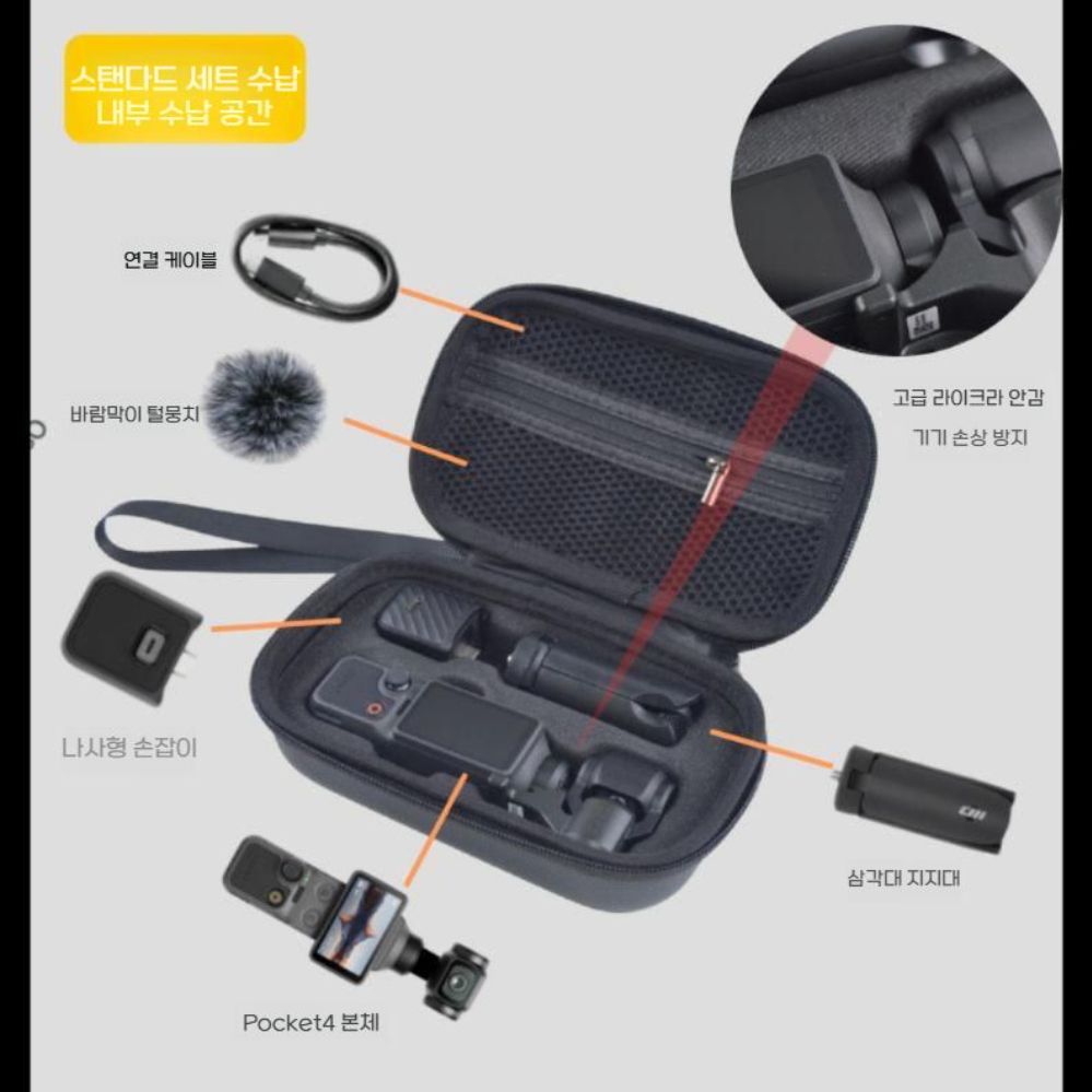 오즈모 포켓4 수납 가방 휴대용 악세서리 보관 파우치 - 상세 이미지 4