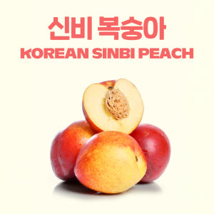 (순차출고) 한정판 프리미엄 꿀당도 신비 복숭아 백도 천도 로열과 16-... 맛있게 먹은 솔직 후기 - 상품 이미지 1