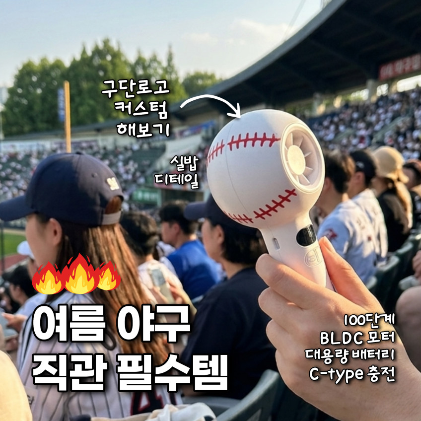 아이워너 베이스볼 휴대용 선풍기 HZ-89 야구공 손풍기 미니 핸디 선풍기 판매처 상세 정보 이미지 2