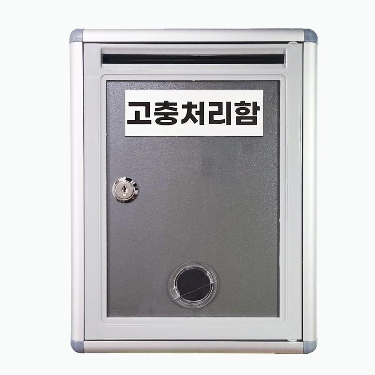 고충처리함 건의함 - 상품 이미지
