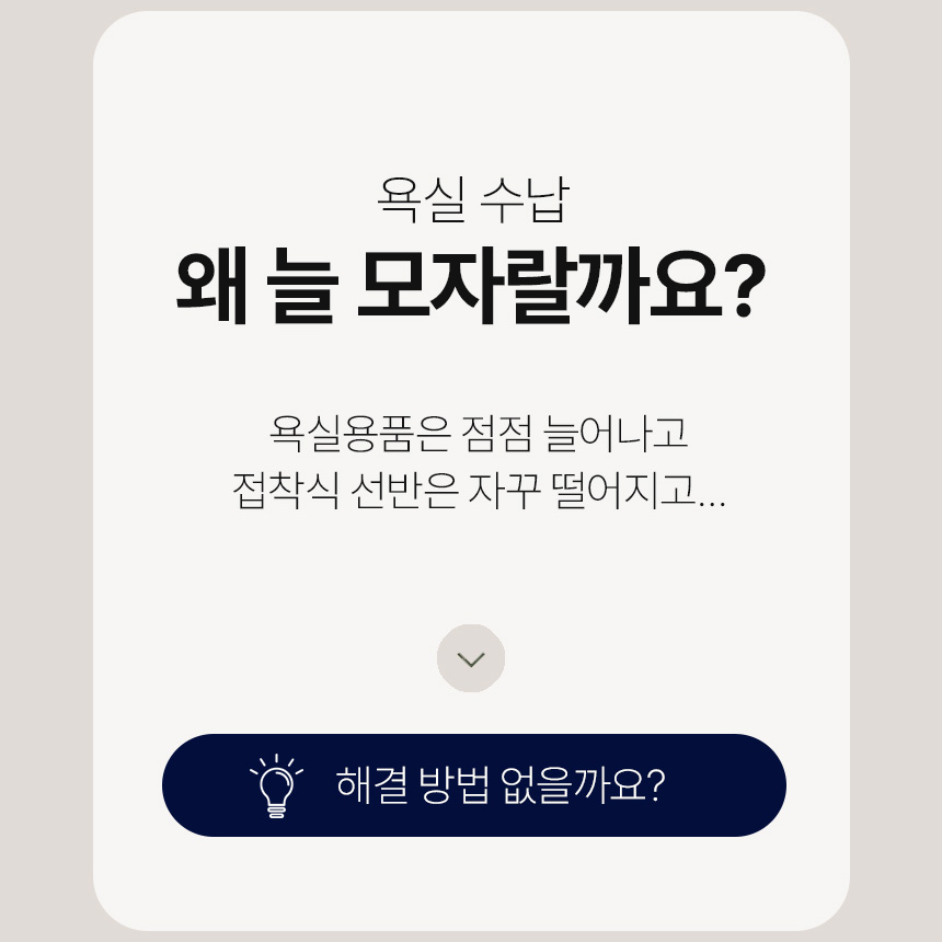화장실 욕실 수전선반 정리 수납 무타공 행잉 바구니 - 상세 이미지 3