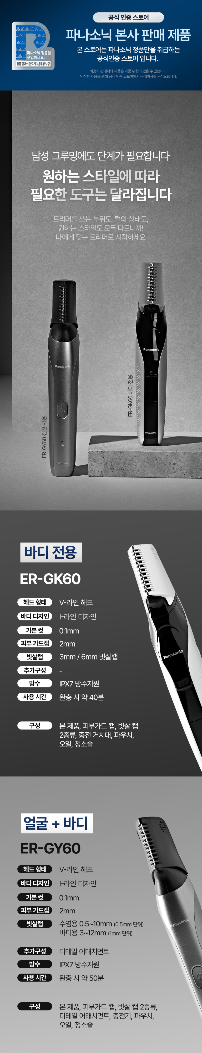 파나소닉 남성용 바디 트리머 방수 ER-GY60 판매처 상세 정보 이미지 3