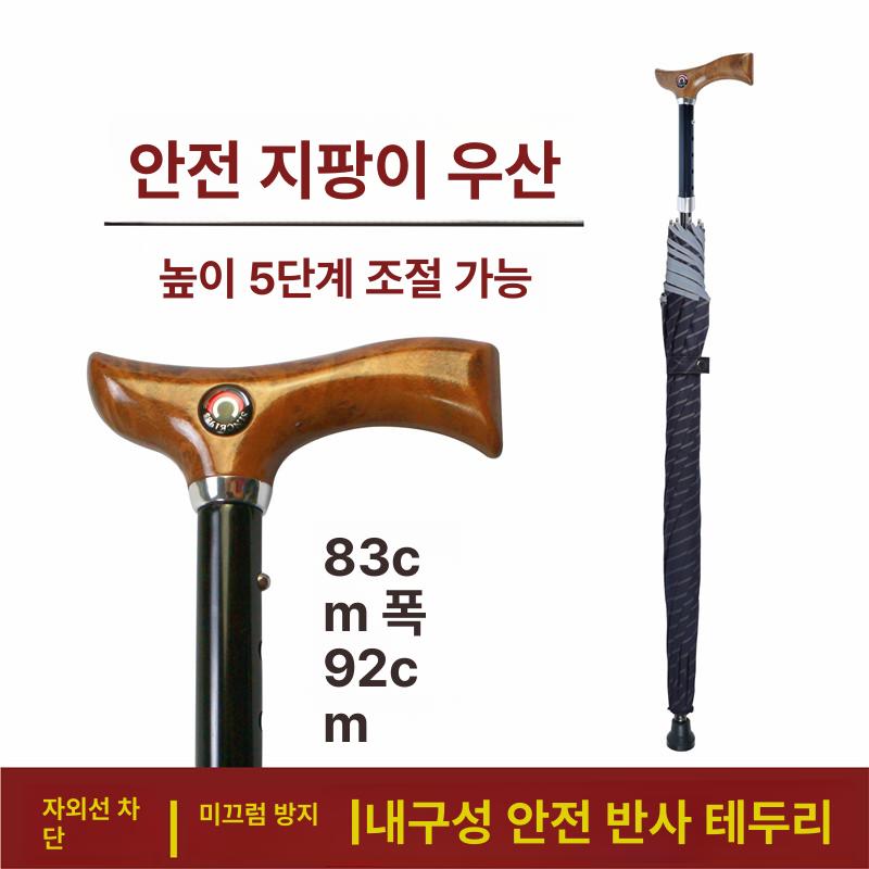 지팡이 우산 접이식 노인 보행 보조 장우산 체크 해피 체크 - 상세 이미지 2