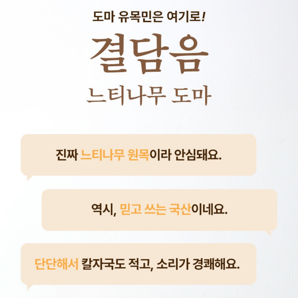 국산 느티나무 통원목 나무 도마 가정용 캠핑 서빙보드 결담음 양면 도마 5size - 상세 이미지 2