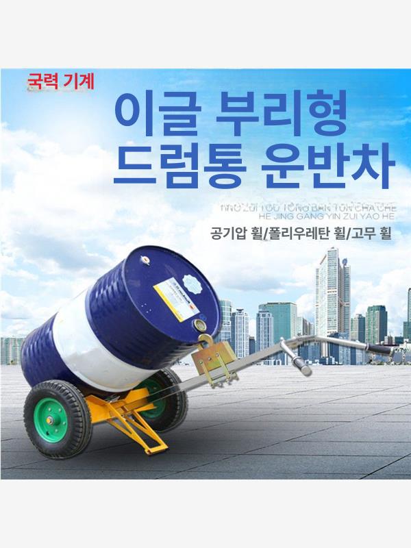 드럼캐리어 유압식 리프팅 운반대 200kg 고무바퀴 오일통 물통 이동식 핸들 클램프 - 상세 이미지 2