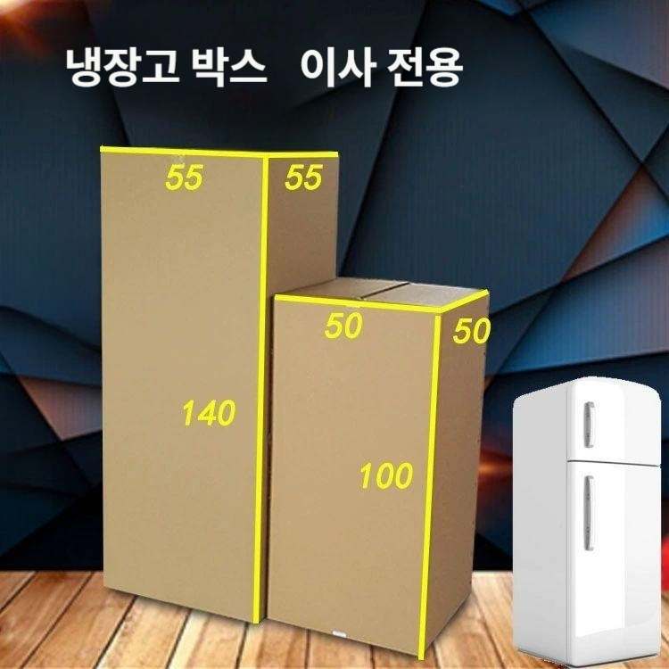 대형 박스 이사 정리 소량 포장 이삿짐 종이상가 수납함 골판지 낱장 중형 냉장고 - 상세 이미지 2